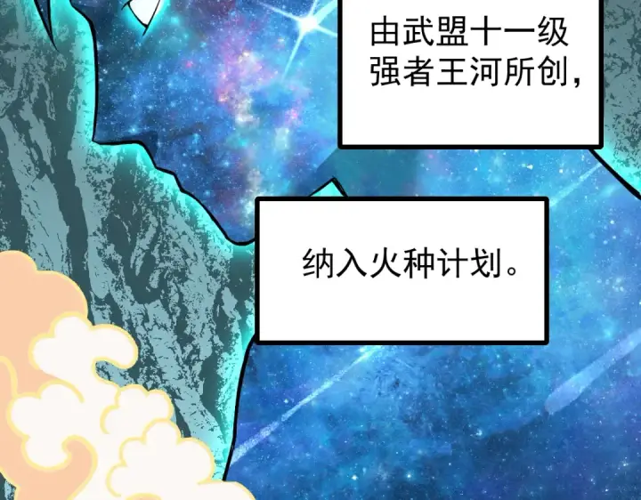 漫画《高武：登陆未来一万年》第7话 未来资源库第74张图