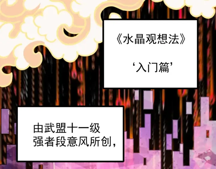 漫画《高武：登陆未来一万年》第7话 未来资源库第78张图