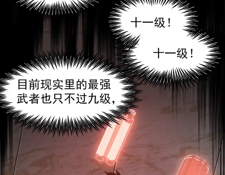 漫画《高武：登陆未来一万年》第7话 未来资源库第81张图