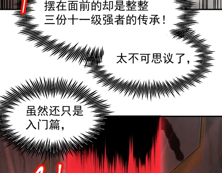 漫画《高武：登陆未来一万年》第7话 未来资源库第83张图