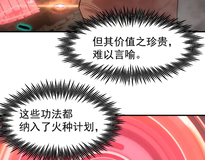 漫画《高武：登陆未来一万年》第7话 未来资源库第85张图