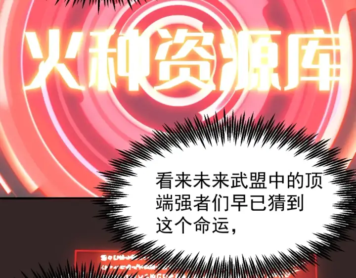 漫画《高武：登陆未来一万年》第7话 未来资源库第86张图