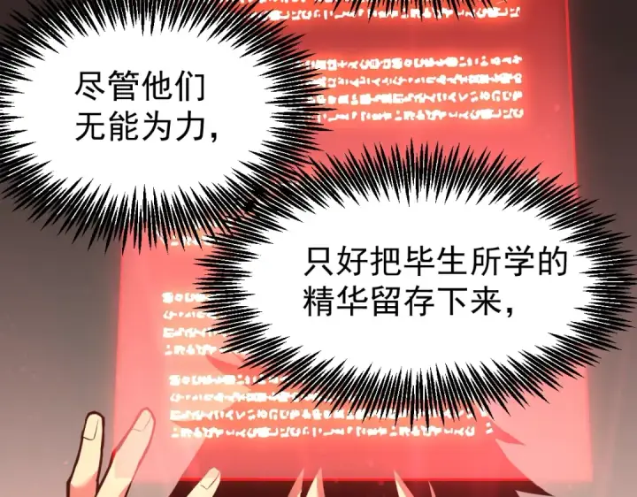 漫画《高武：登陆未来一万年》第7话 未来资源库第87张图