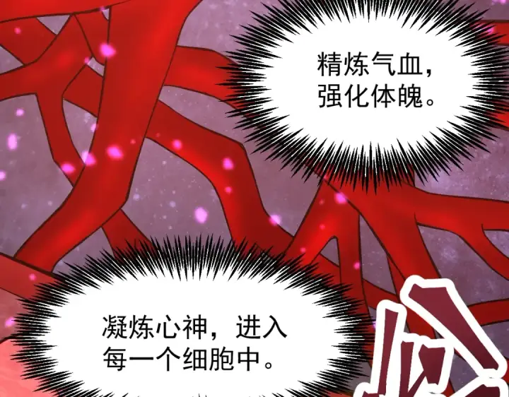 漫画《高武：登陆未来一万年》第7话 未来资源库第94张图