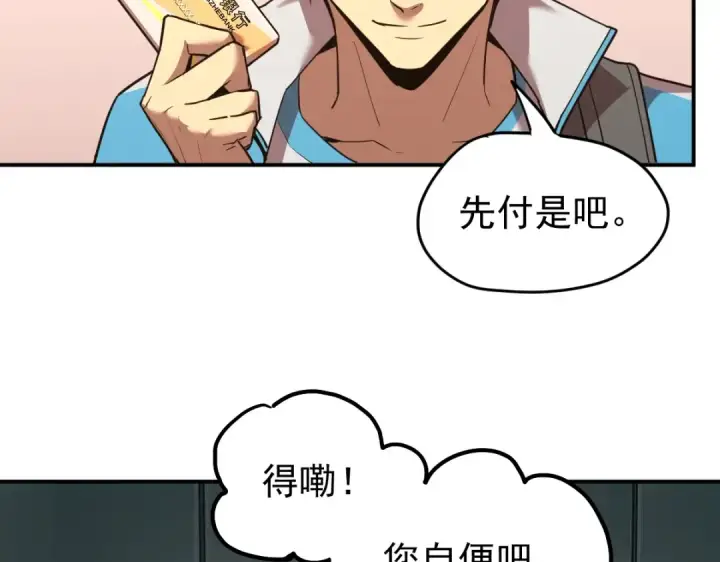 漫画《高武：登陆未来一万年》第8话 灵肌壮血汤！第100张图