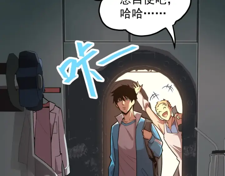 漫画《高武：登陆未来一万年》第8话 灵肌壮血汤！第101张图