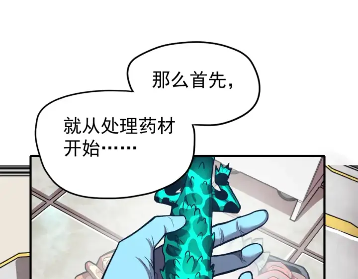 漫画《高武：登陆未来一万年》第8话 灵肌壮血汤！第108张图
