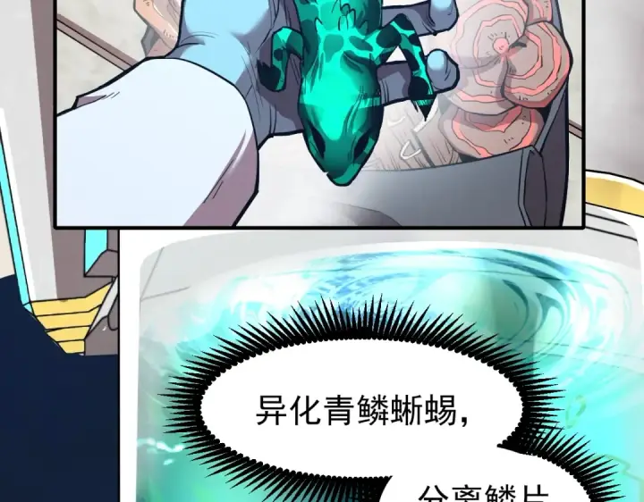 漫画《高武：登陆未来一万年》第8话 灵肌壮血汤！第109张图