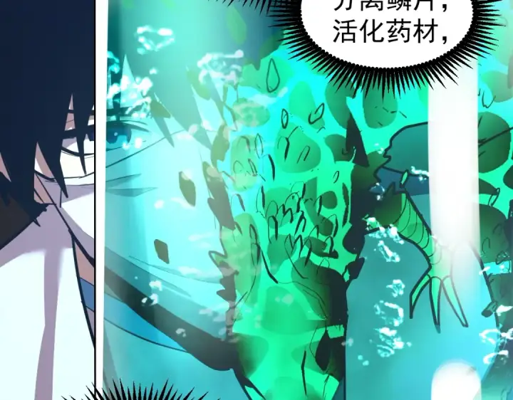 漫画《高武：登陆未来一万年》第8话 灵肌壮血汤！第110张图