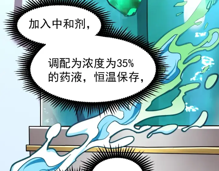 漫画《高武：登陆未来一万年》第8话 灵肌壮血汤！第111张图