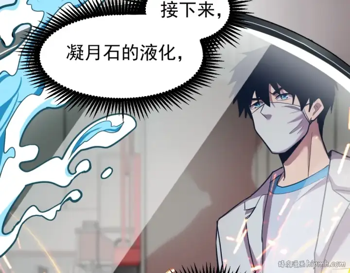 漫画《高武：登陆未来一万年》第8话 灵肌壮血汤！第112张图