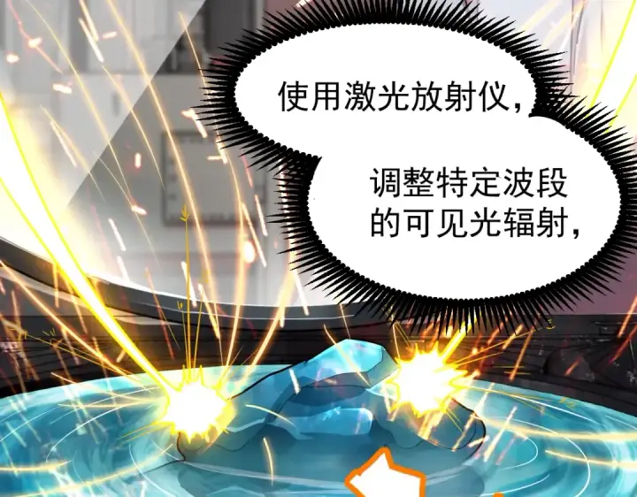 漫画《高武：登陆未来一万年》第8话 灵肌壮血汤！第113张图
