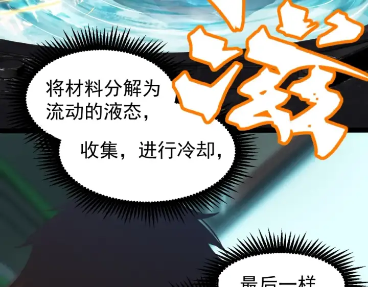 漫画《高武：登陆未来一万年》第8话 灵肌壮血汤！第114张图