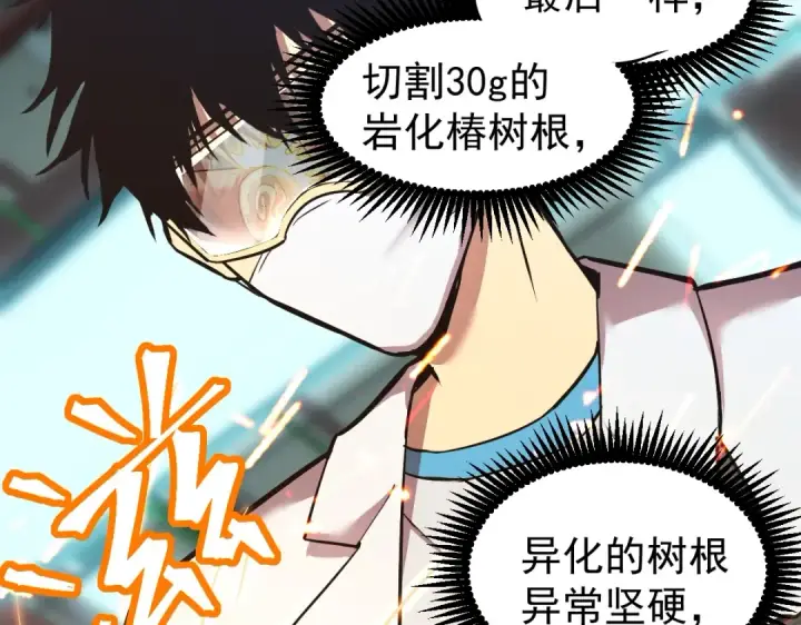 漫画《高武：登陆未来一万年》第8话 灵肌壮血汤！第115张图