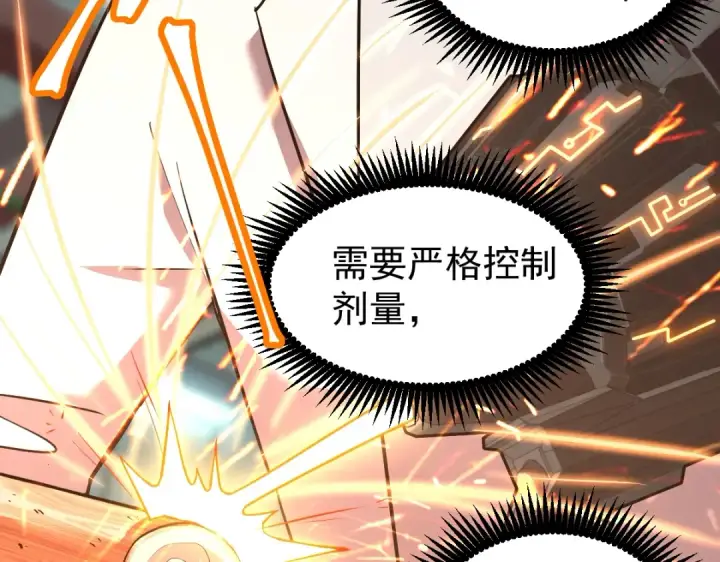 漫画《高武：登陆未来一万年》第8话 灵肌壮血汤！第116张图