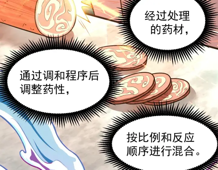 漫画《高武：登陆未来一万年》第8话 灵肌壮血汤！第117张图