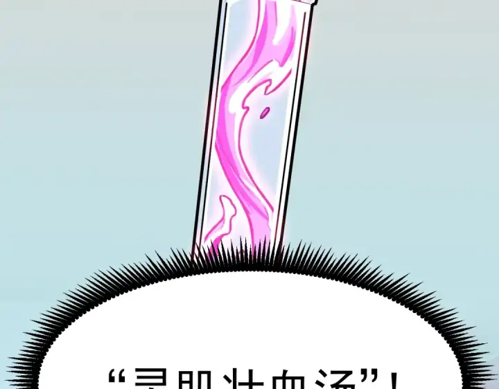 漫画《高武：登陆未来一万年》第8话 灵肌壮血汤！第119张图