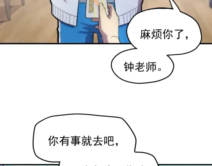 漫画《高武：登陆未来一万年》第8话 灵肌壮血汤！第12张图