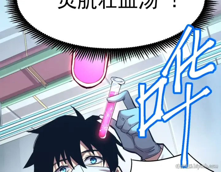 漫画《高武：登陆未来一万年》第8话 灵肌壮血汤！第120张图