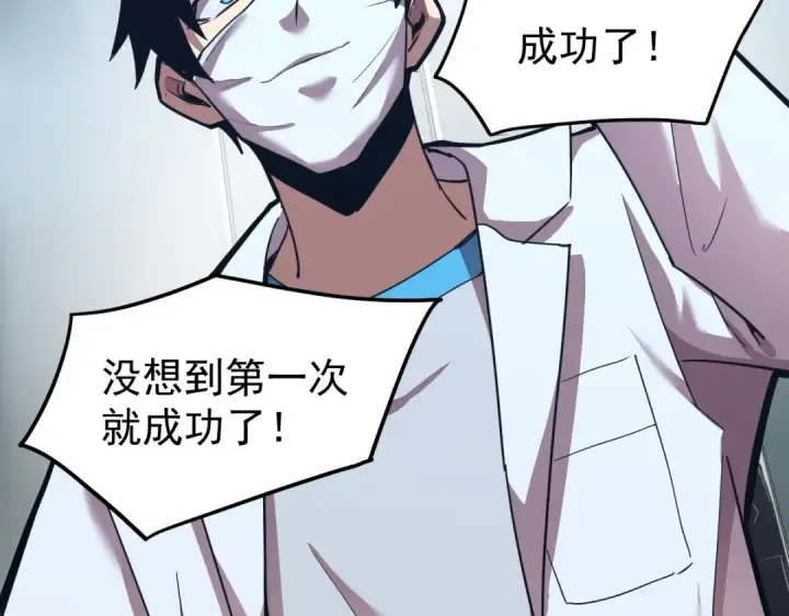 漫画《高武：登陆未来一万年》第8话 灵肌壮血汤！第121张图