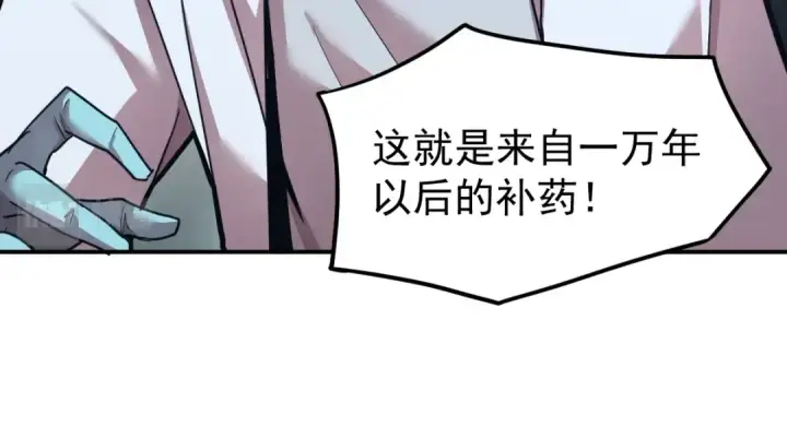 漫画《高武：登陆未来一万年》第8话 灵肌壮血汤！第122张图