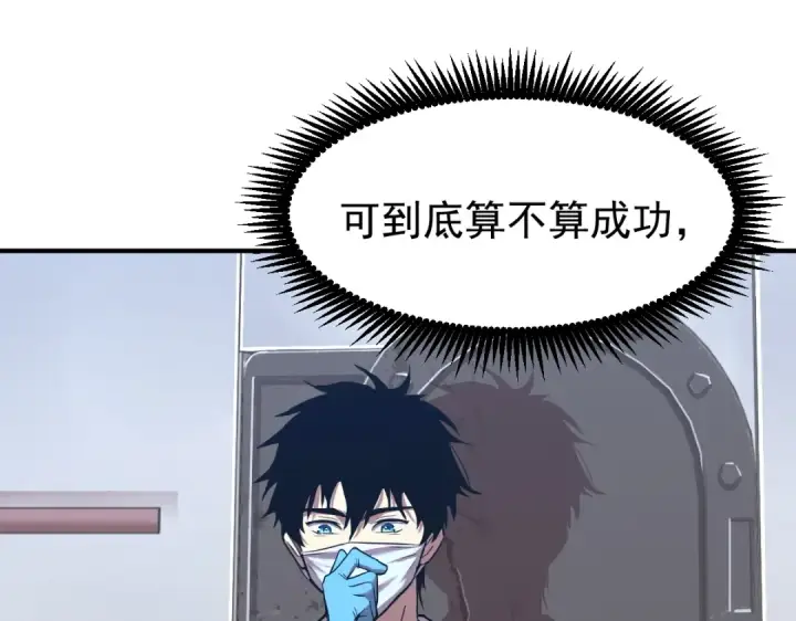 漫画《高武：登陆未来一万年》第8话 灵肌壮血汤！第123张图