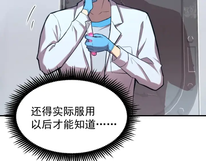 漫画《高武：登陆未来一万年》第8话 灵肌壮血汤！第124张图