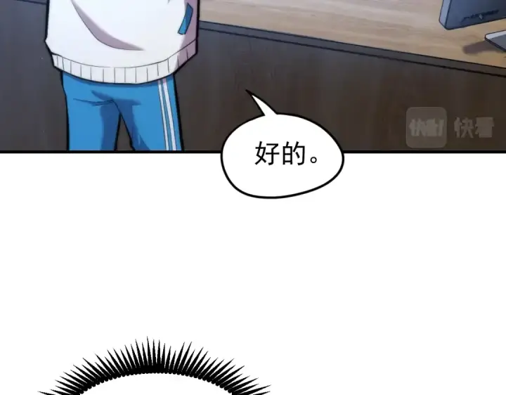 漫画《高武：登陆未来一万年》第8话 灵肌壮血汤！第14张图