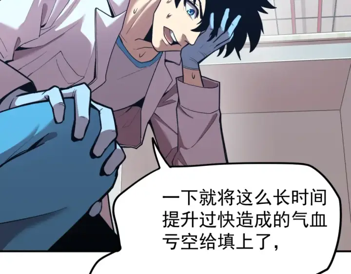 漫画《高武：登陆未来一万年》第8话 灵肌壮血汤！第143张图