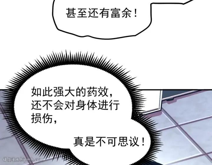 漫画《高武：登陆未来一万年》第8话 灵肌壮血汤！第144张图