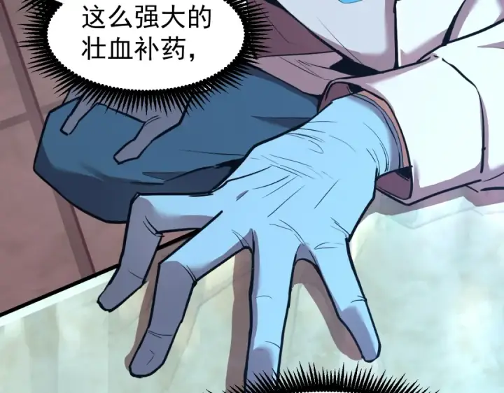 漫画《高武：登陆未来一万年》第8话 灵肌壮血汤！第146张图