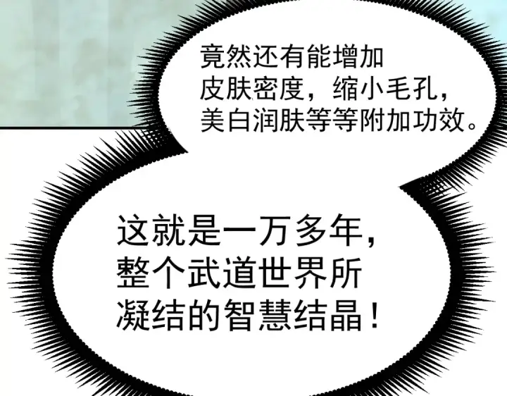 漫画《高武：登陆未来一万年》第8话 灵肌壮血汤！第147张图
