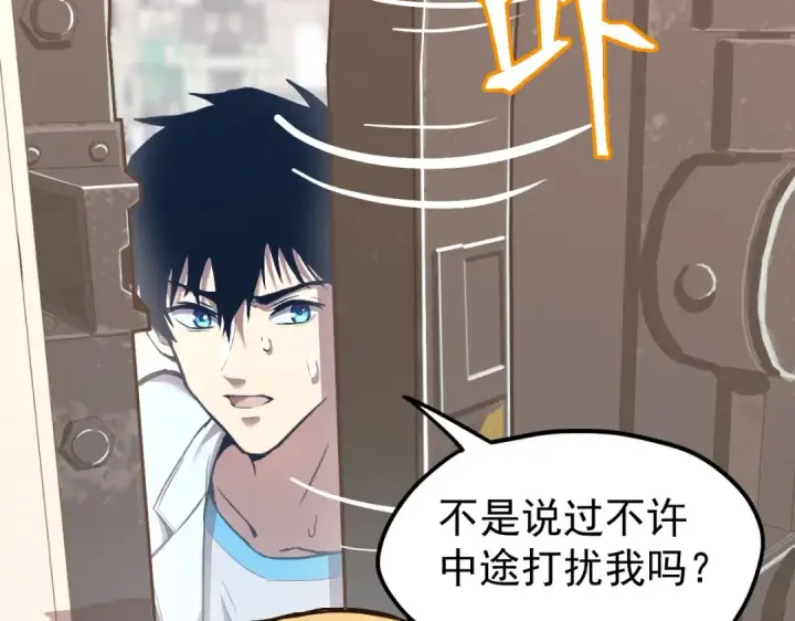 漫画《高武：登陆未来一万年》第8话 灵肌壮血汤！第151张图