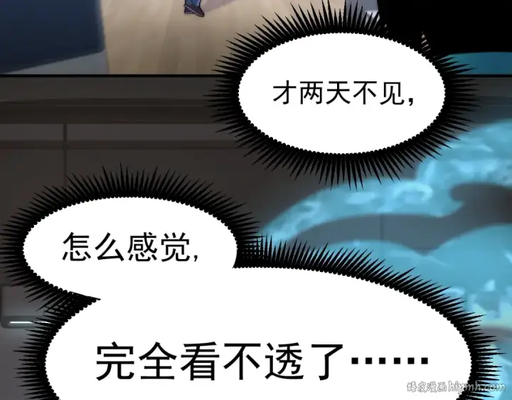 漫画《高武：登陆未来一万年》第8话 灵肌壮血汤！第16张图