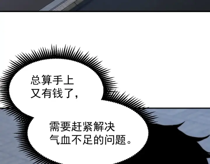 漫画《高武：登陆未来一万年》第8话 灵肌壮血汤！第23张图