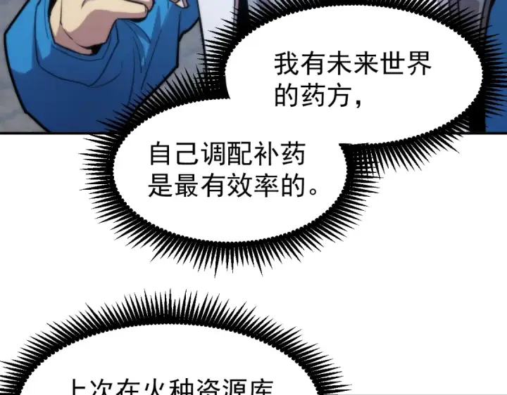 漫画《高武：登陆未来一万年》第8话 灵肌壮血汤！第25张图