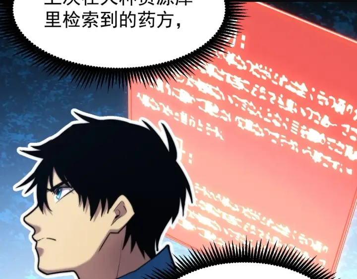 漫画《高武：登陆未来一万年》第8话 灵肌壮血汤！第26张图