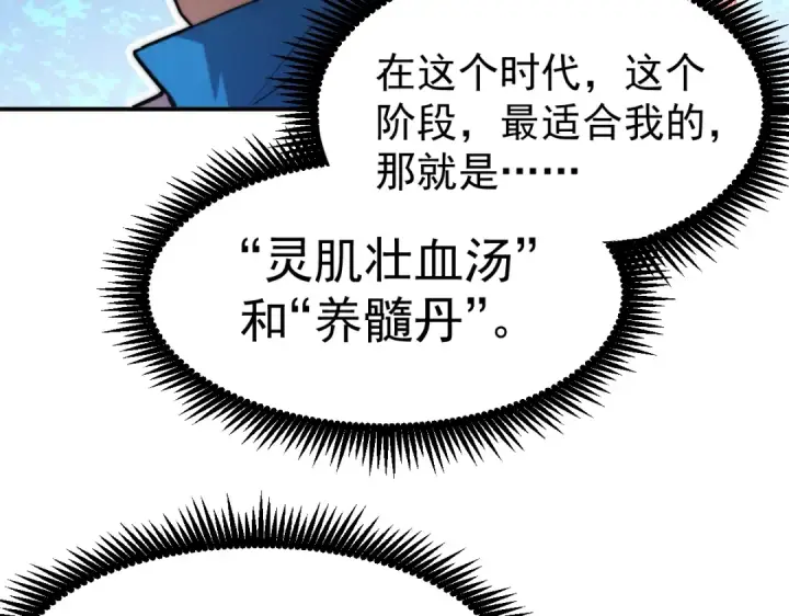 漫画《高武：登陆未来一万年》第8话 灵肌壮血汤！第27张图