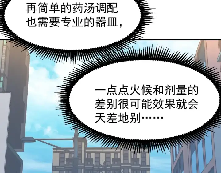 漫画《高武：登陆未来一万年》第8话 灵肌壮血汤！第28张图