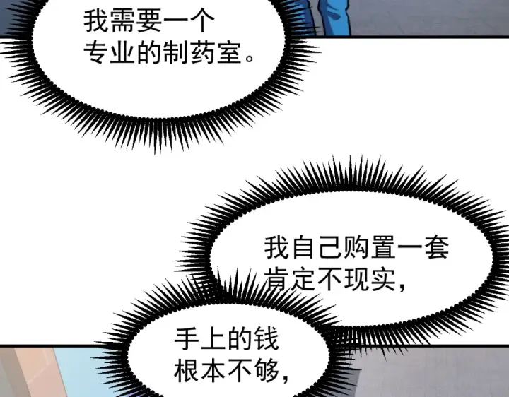 漫画《高武：登陆未来一万年》第8话 灵肌壮血汤！第30张图