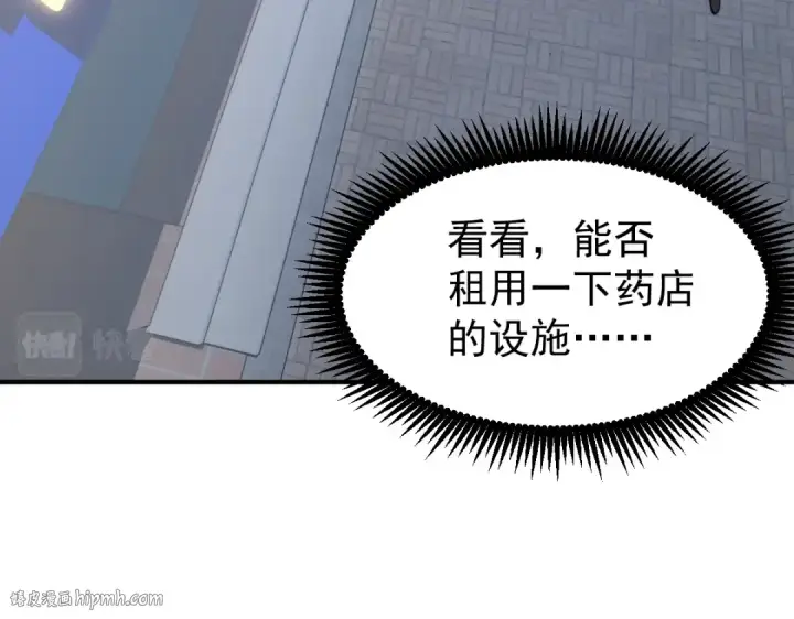 漫画《高武：登陆未来一万年》第8话 灵肌壮血汤！第32张图