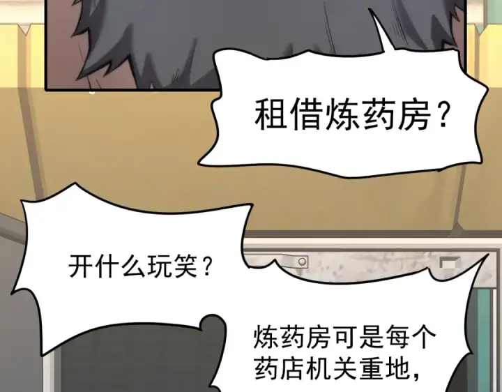 漫画《高武：登陆未来一万年》第8话 灵肌壮血汤！第35张图