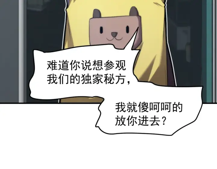漫画《高武：登陆未来一万年》第8话 灵肌壮血汤！第37张图