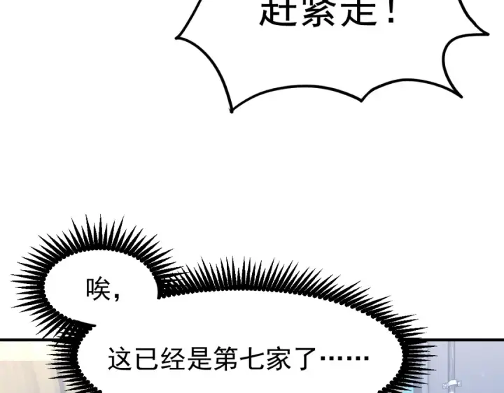 漫画《高武：登陆未来一万年》第8话 灵肌壮血汤！第41张图