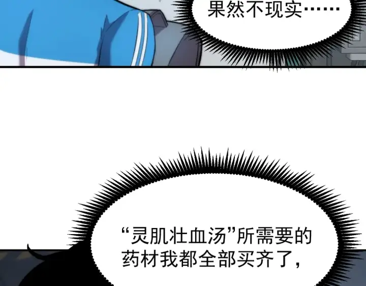 漫画《高武：登陆未来一万年》第8话 灵肌壮血汤！第43张图