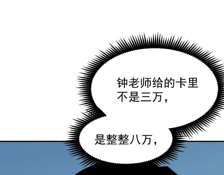 漫画《高武：登陆未来一万年》第8话 灵肌壮血汤！第46张图