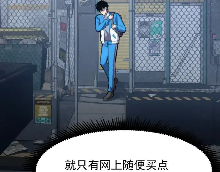 漫画《高武：登陆未来一万年》第8话 灵肌壮血汤！第50张图