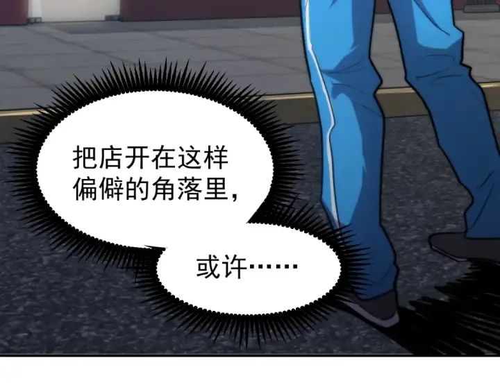 漫画《高武：登陆未来一万年》第8话 灵肌壮血汤！第57张图