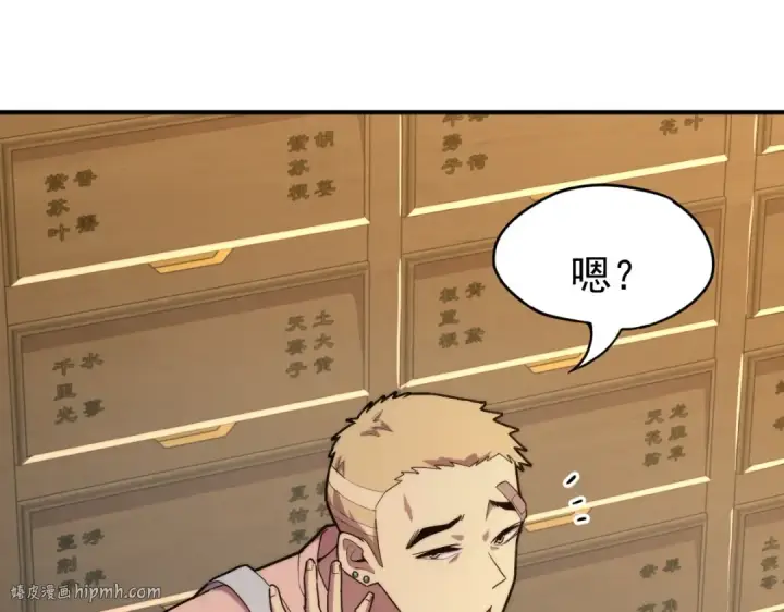 漫画《高武：登陆未来一万年》第8话 灵肌壮血汤！第64张图