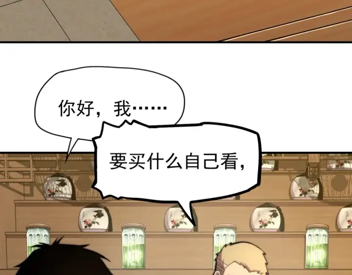 漫画《高武：登陆未来一万年》第8话 灵肌壮血汤！第66张图